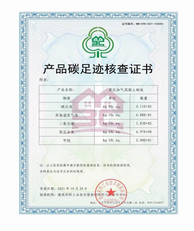 産品碳足迹核查證書