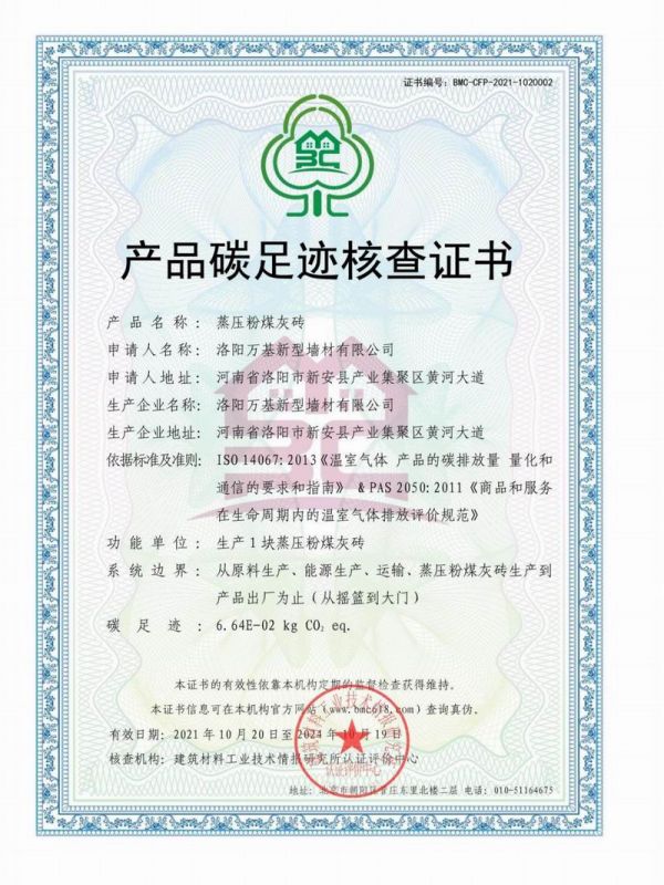 産品碳足迹核查證書