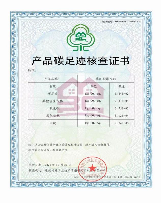 産品碳足迹核查證書